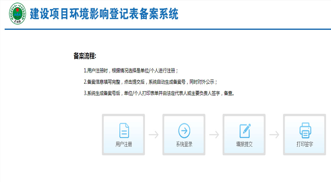 建設項目環境影響登記表備案系統（山西?。? title=